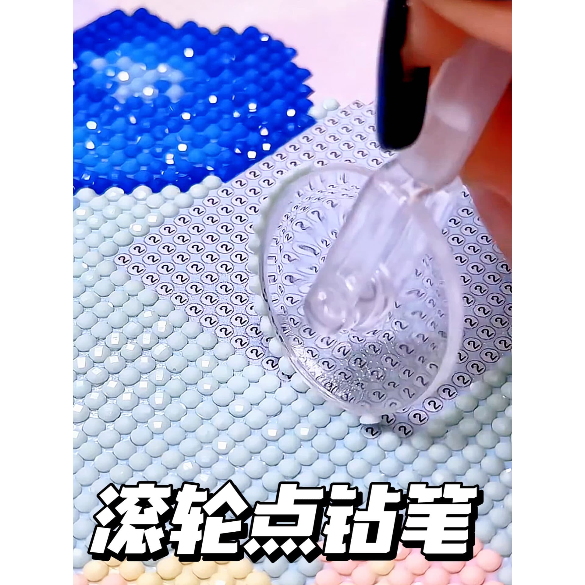 新款DIY钻石画滚轮点钻笔套装