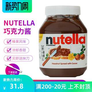 费列罗nutella能多益巧克力酱进口榛子可可酱烘焙面包商用涂抹酱