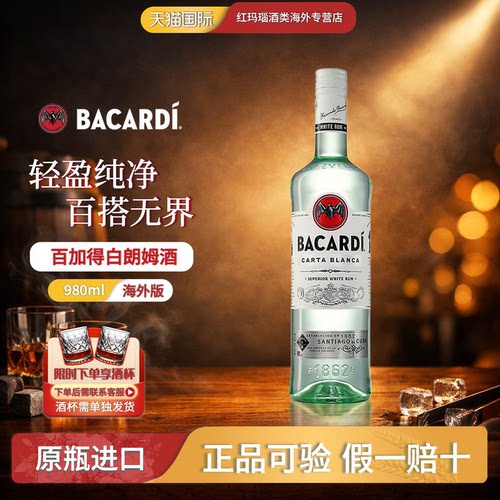 百加得白朗姆酒980ml莫吉托调酒