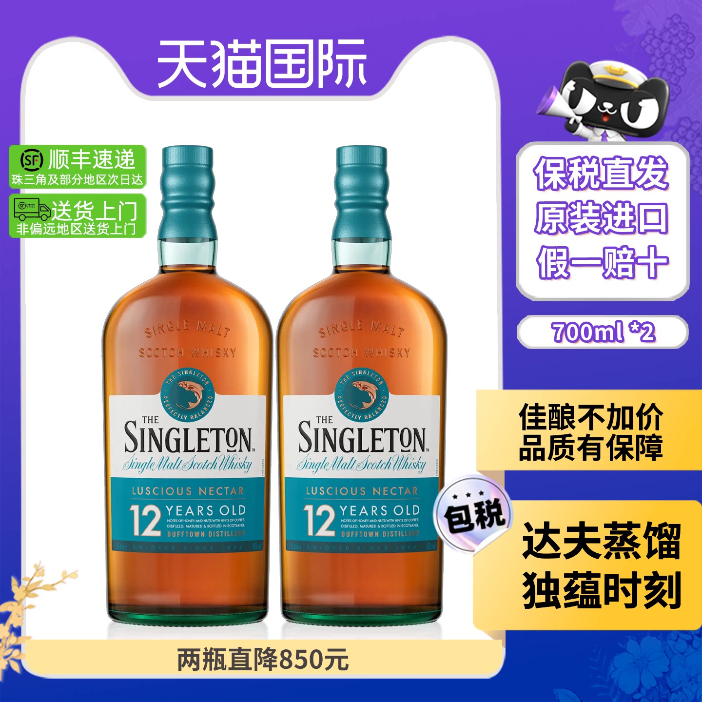 苏格登达夫镇12年700ml*2瓶 单一麦芽威士忌洋酒12年雪莉桶斯佩塞
