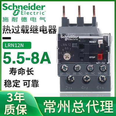 施耐德三相380V过载保护热继电器热继过流LRN12N 电流5.5-8A可调