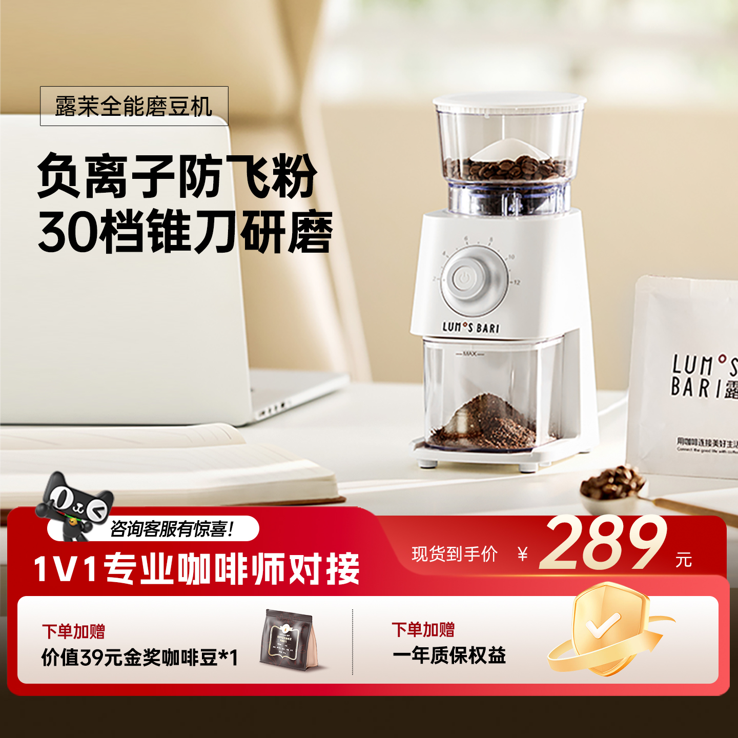 【补贴15%】露茉全能磨豆机30档