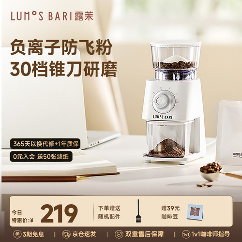 【补贴15%】露茉全能磨豆机30档