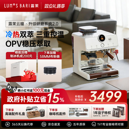 露茉冷热双萃双锅炉咖啡机