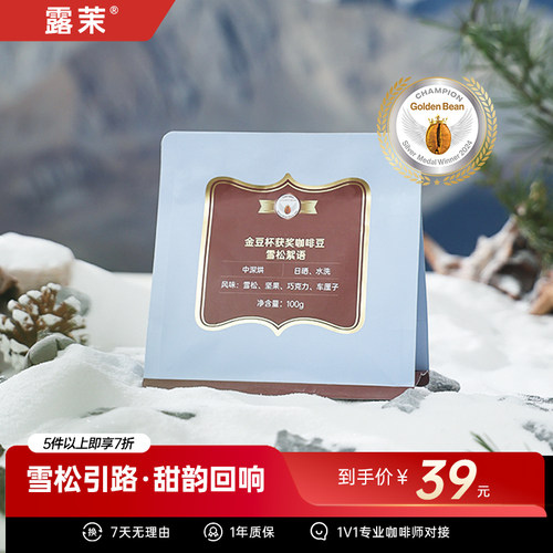 露茉雪松絮语金豆杯奖中深烘精品云南咖啡豆100g袋装意美式精品豆