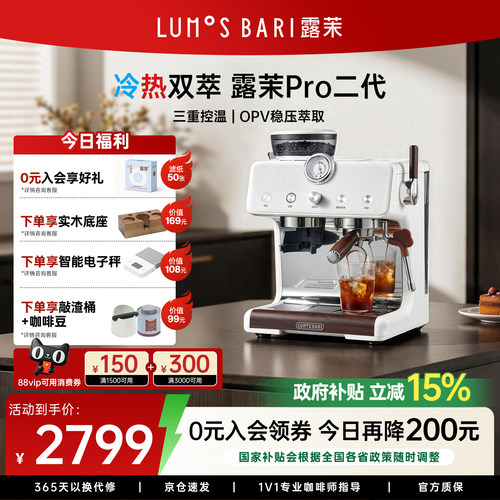【补贴15%】露茉Pro二代咖啡机