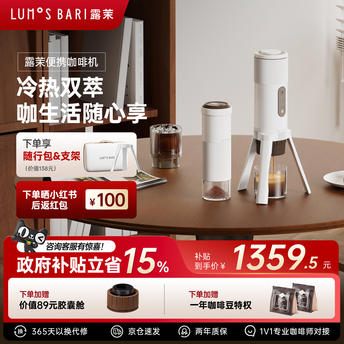 补贴15%|露茉冷热双萃咖啡机