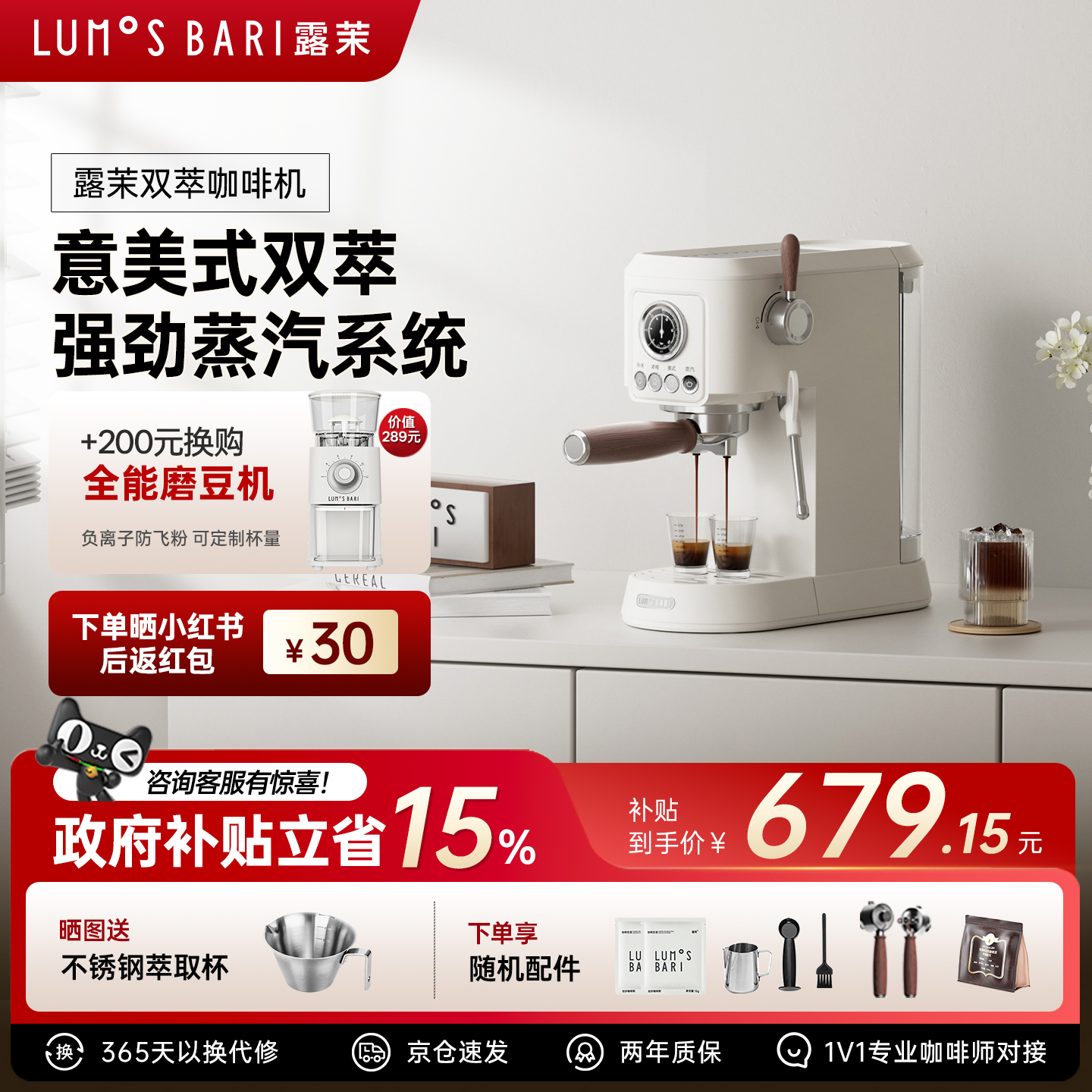 补贴15%|露茉意美式双萃咖啡机