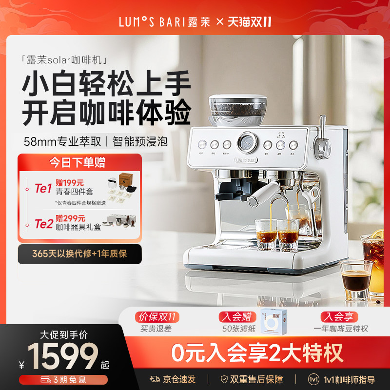 露茉Solar咖啡机小型家用意式半自动研磨一体强劲蒸汽小白首选