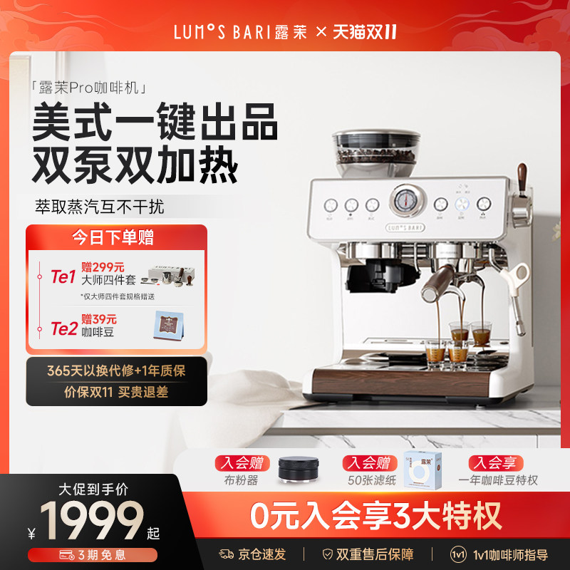 【补贴15%】露茉Pro咖啡机家用小型半自动意式研磨一体双泵双加热
