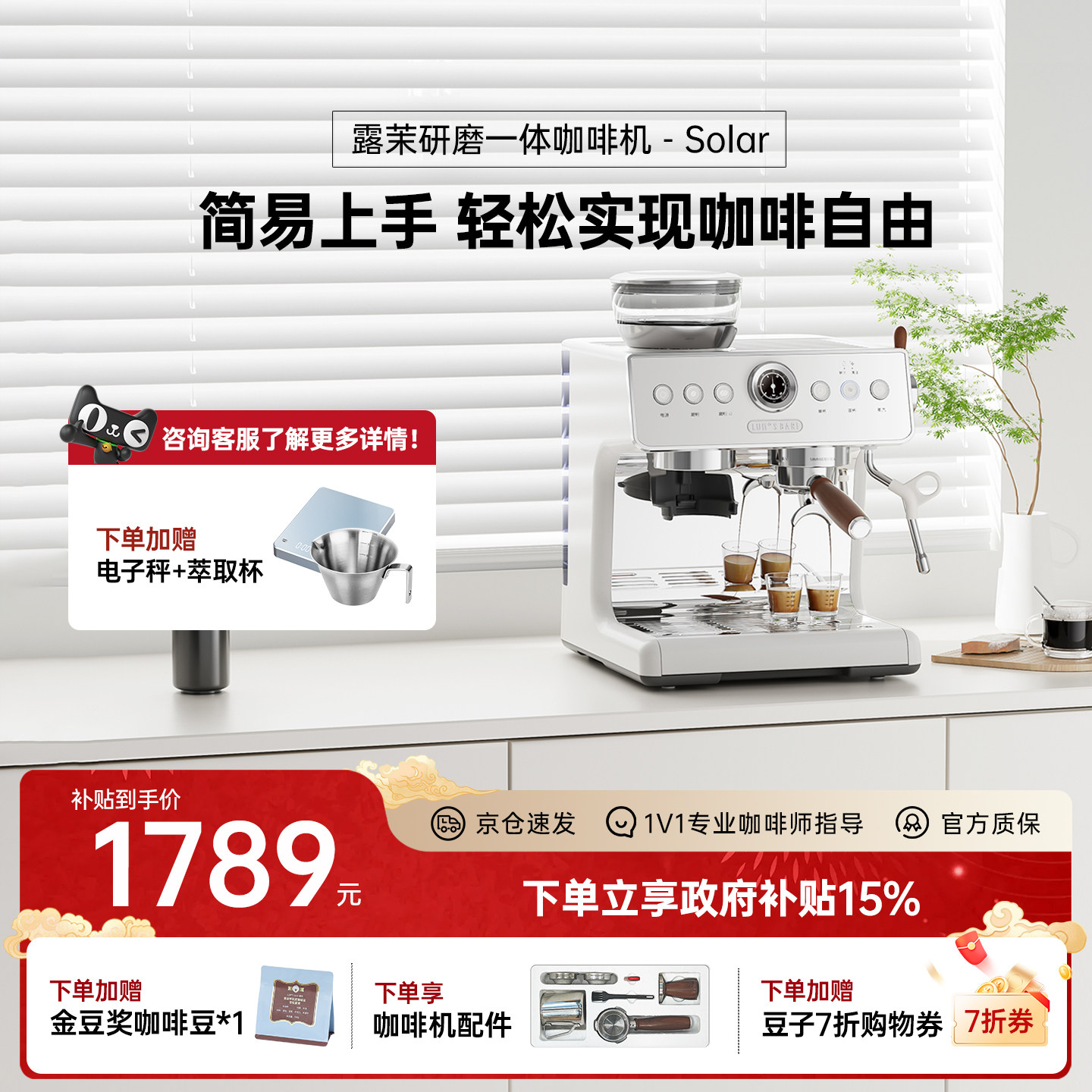 【补贴15%】露茉Solar咖啡机小型家用意式半自动研磨一体强劲蒸汽