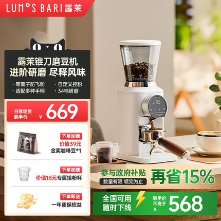 【补贴15%】露茉白旋风咖啡机电动磨豆机家用小型意式咖啡研磨机
