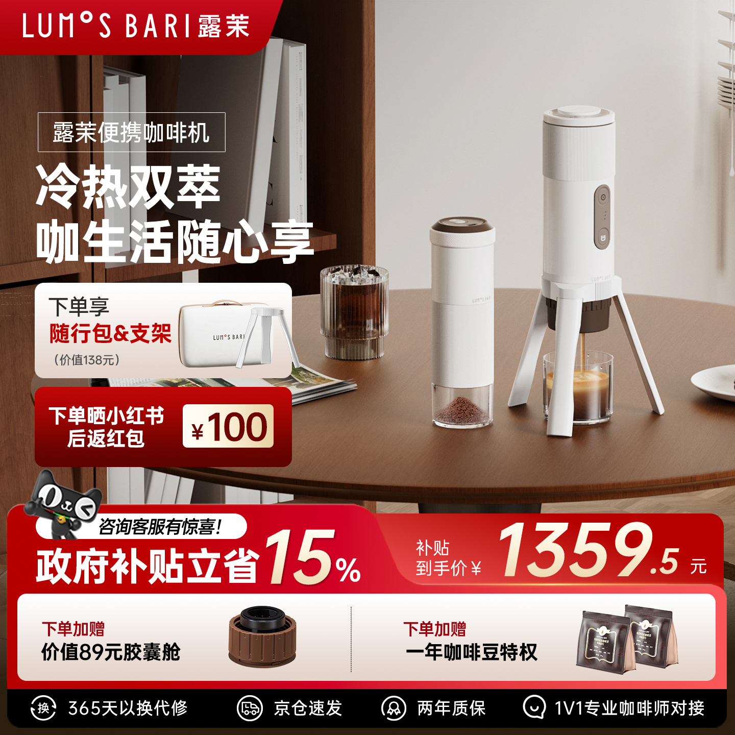 补贴15%|露茉冷热双萃咖啡机