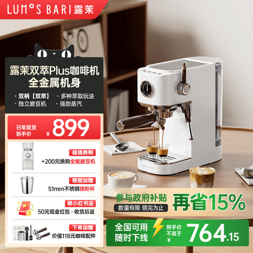 【补贴15%】露茉双萃plus云舱咖啡机家用小型半自动意式 金属机身