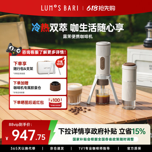补贴15%|露茉冷热双萃咖啡机