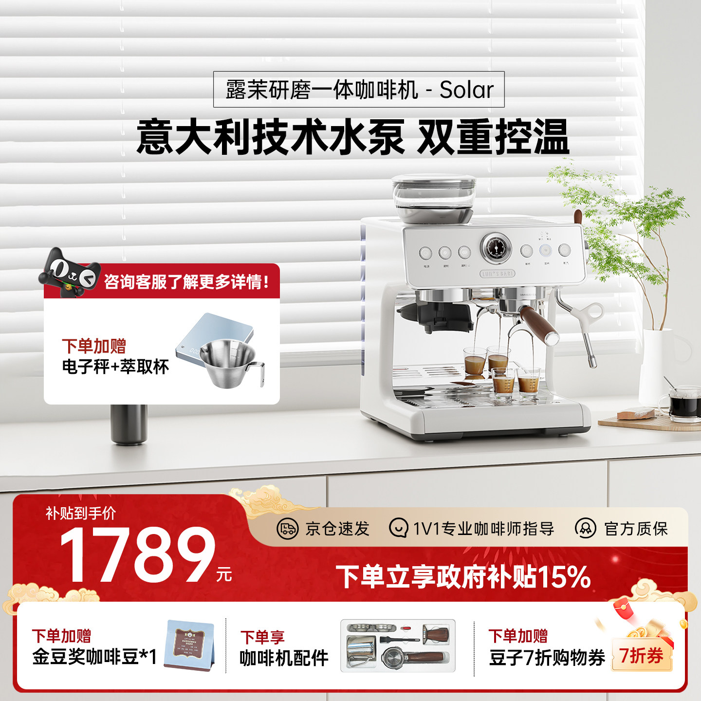 Lumos Bari露茉半自动研磨咖啡机 15bar义式家用咖啡机 米白色设