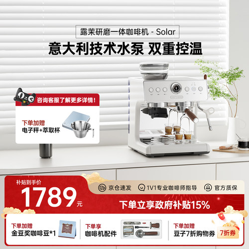Lumos Bari露茉半自动研磨咖啡机 15bar义式家用咖啡机 米白色设