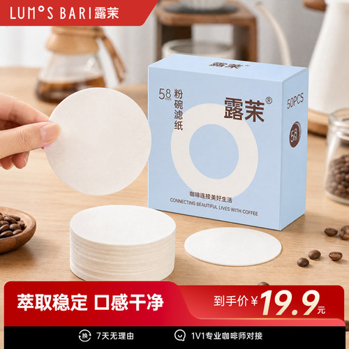 露茉咖啡机58mm意式手柄圆形粉碗滤纸50张
