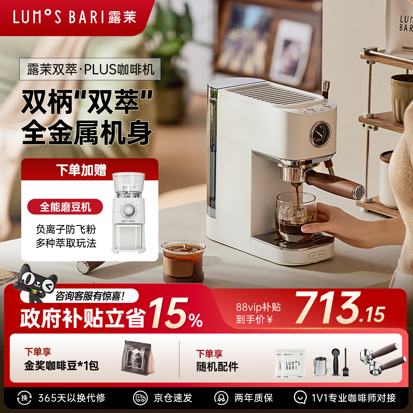 露茉双萃云舱咖啡机全金属机身