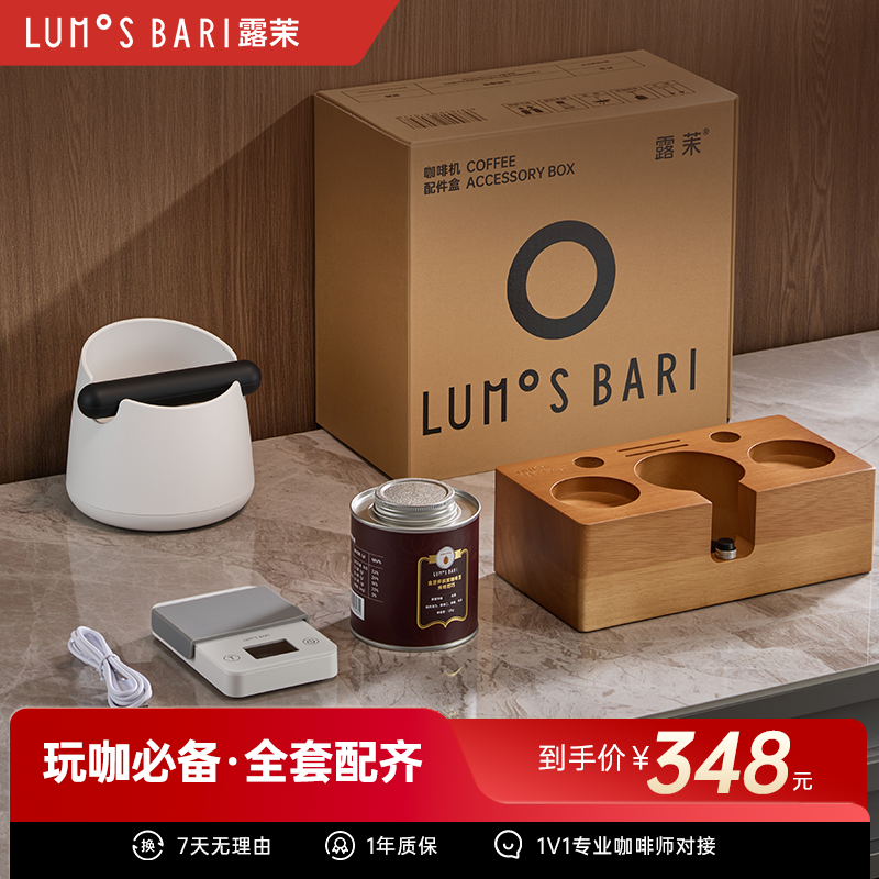 露茉配件大礼盒 实木底座+电子秤+敲渣桶+金奖咖啡豆