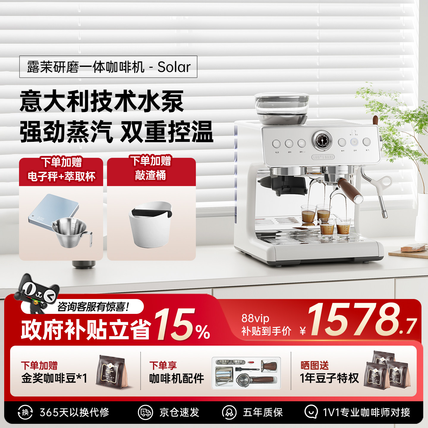 【补贴15%】家用半自动研磨一体solar咖啡机