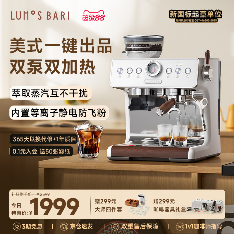 【补贴15%】露茉Pro双加热咖啡机图片