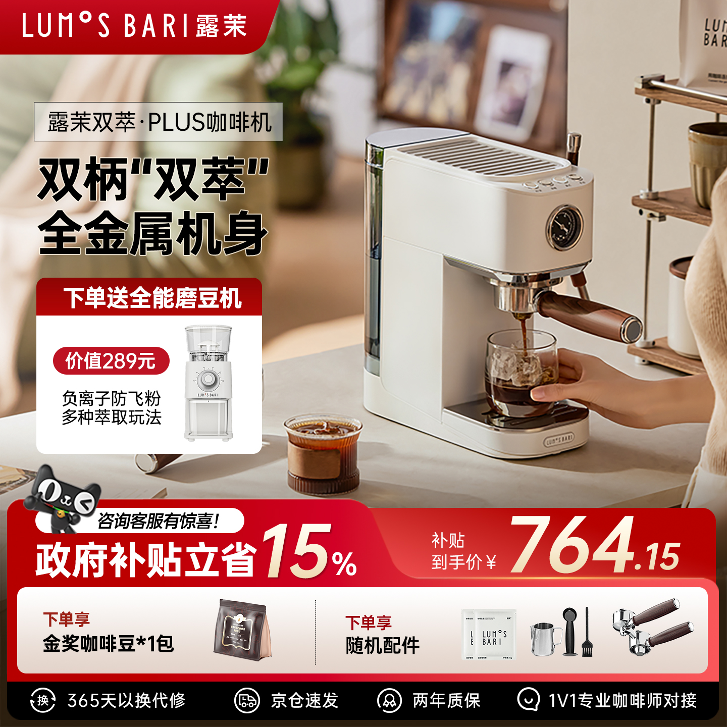 露茉双萃云舱咖啡机全金属机身