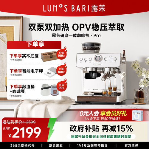【补贴15%】露茉Pro双加热咖啡机