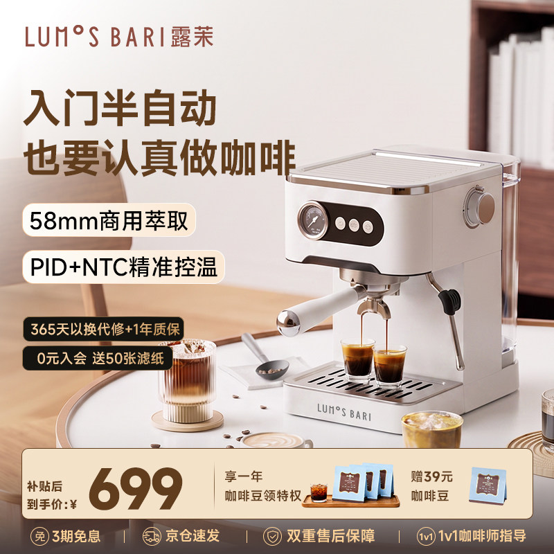 露茉S1G半自动家用咖啡机