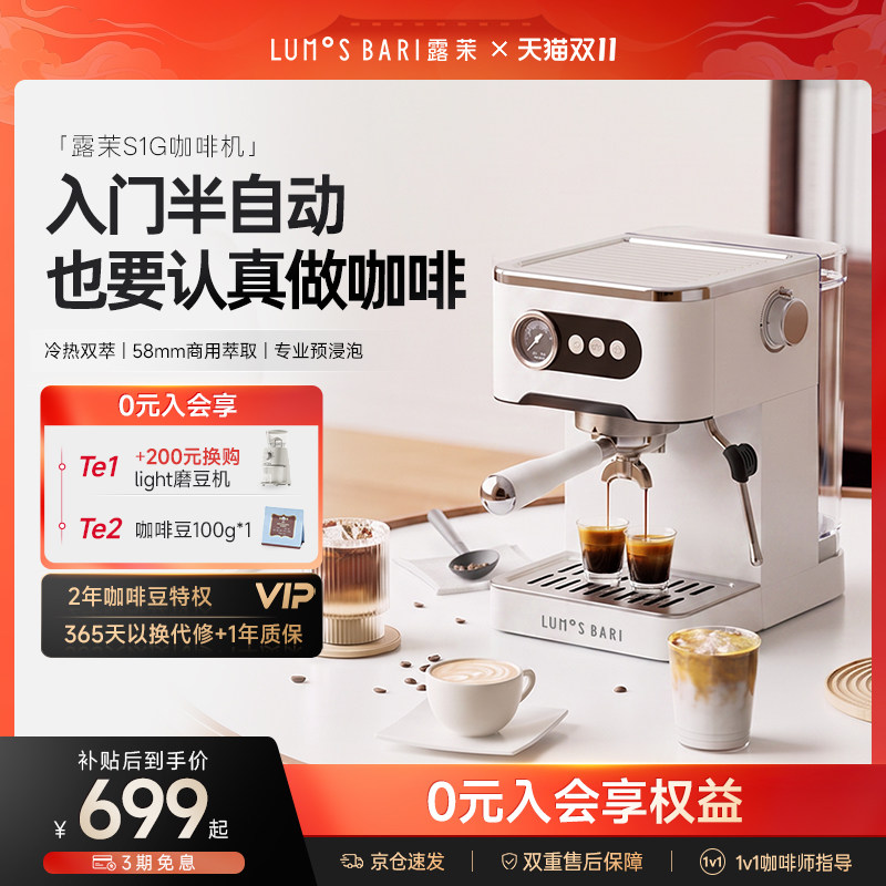 露茉S1G半自动家用咖啡机