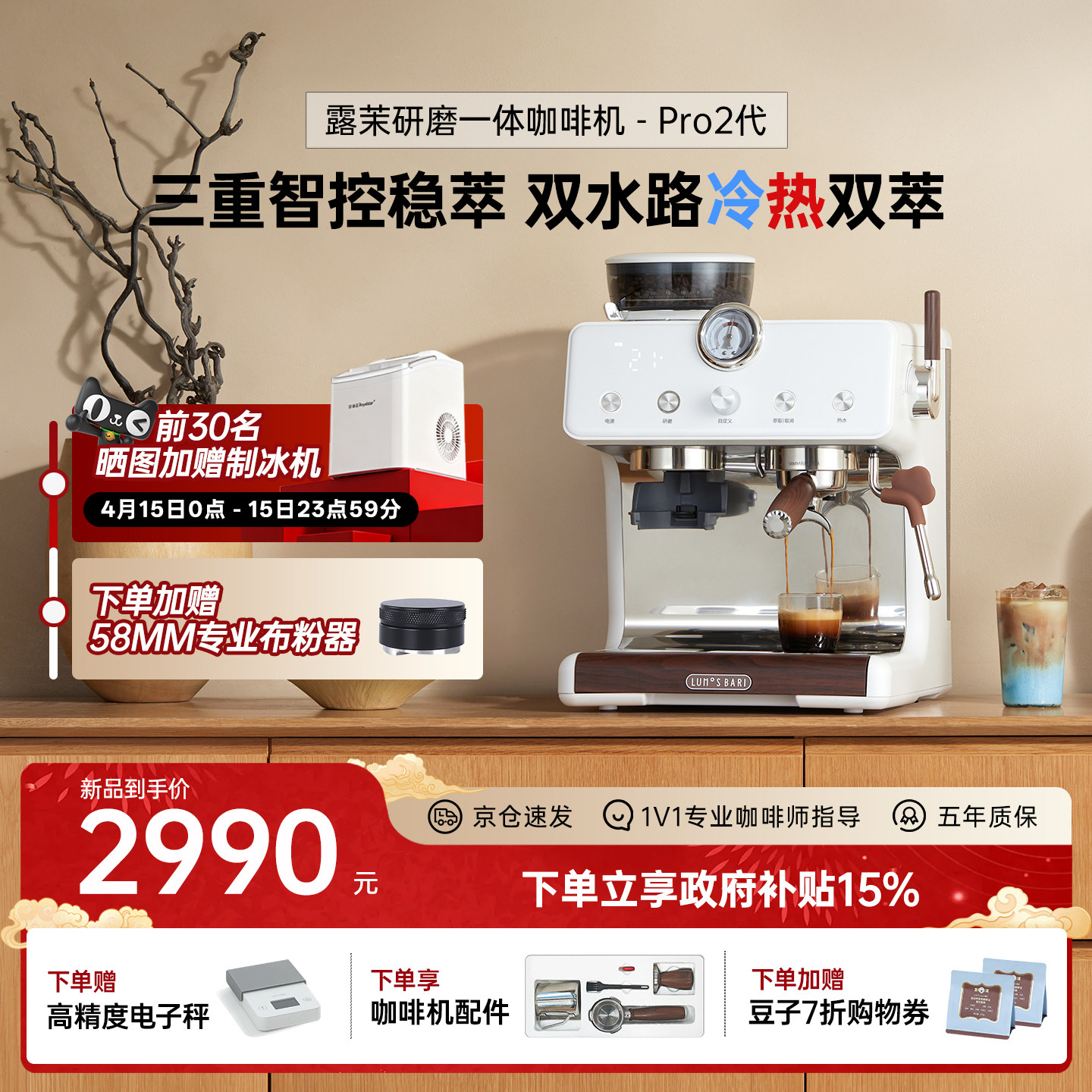 【补贴15%】露茉Pro二代咖啡机家用小型半自动意式冷热萃研磨一体