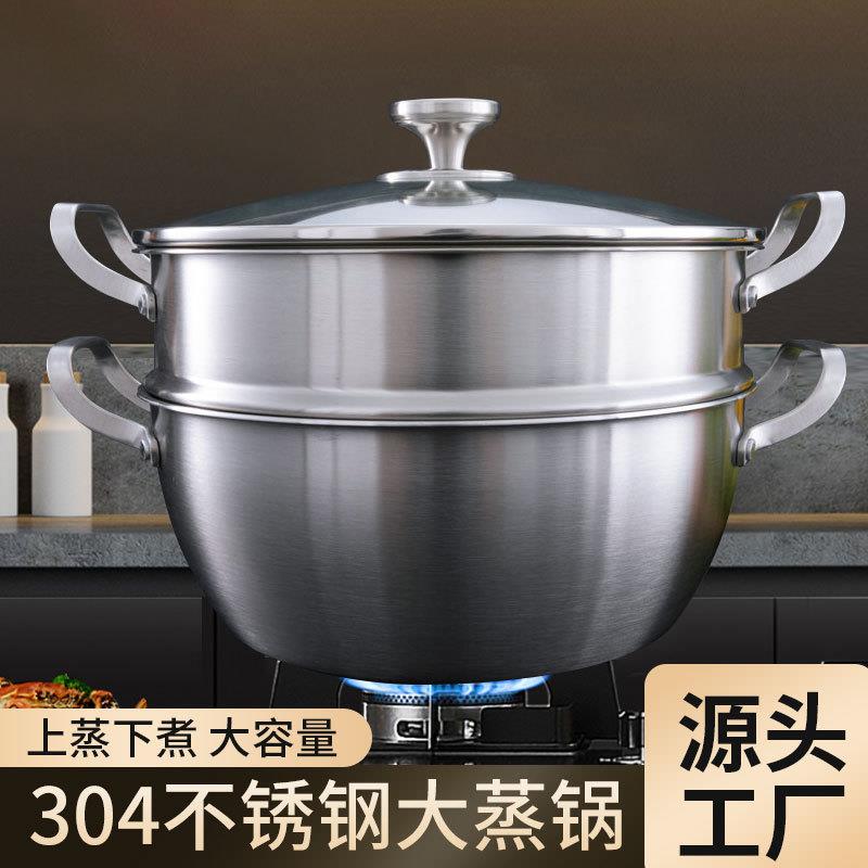 304不锈钢蒸锅 食品级家用加厚多层蒸鱼汤锅两层三层厨房礼品