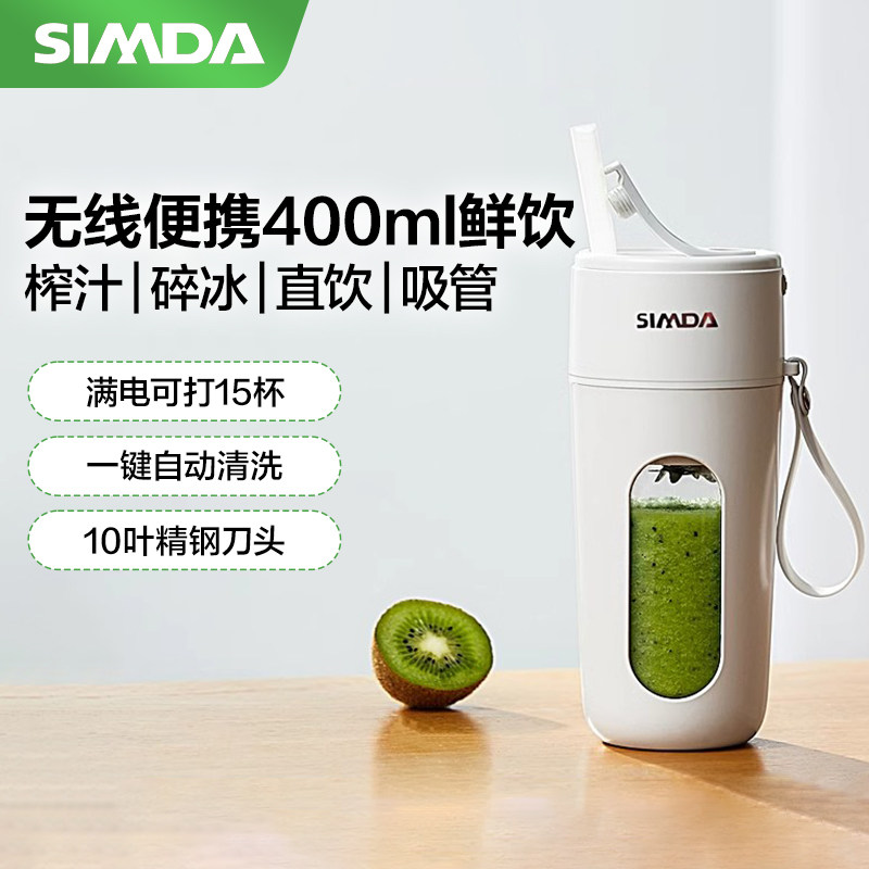 SIMDA便携式多功能迷你榨汁机