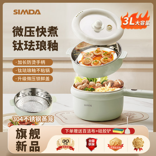 SIMDA快煮锅一体锅多功能电火锅3L不沾炒锅蒸煎炒煮面锅家用新款