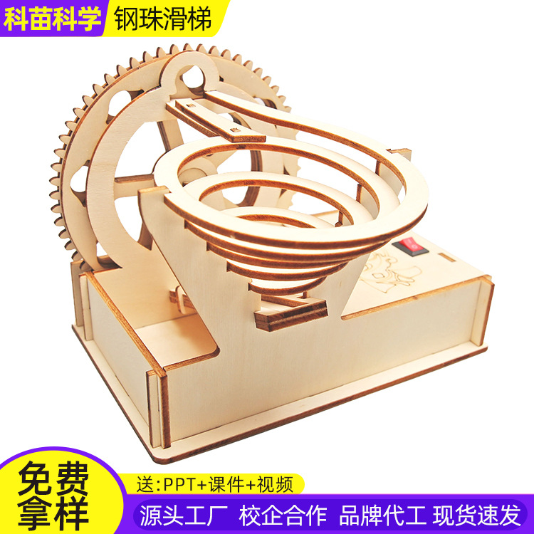 中小学生科技小制作儿童DIY手工轨道钢珠滑梯科学实验教具材料包