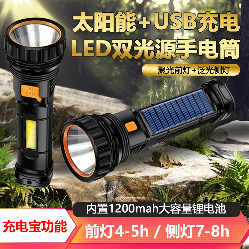 太阳能手电筒充电式老人耐用家用应急学生便携超长续航宿舍照明灯