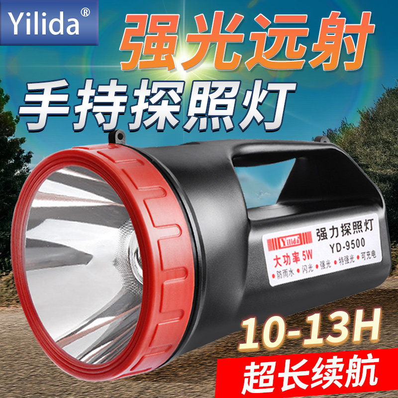Yilida依利达9500户外强光探照灯充电长续航超亮手提式LED手电筒