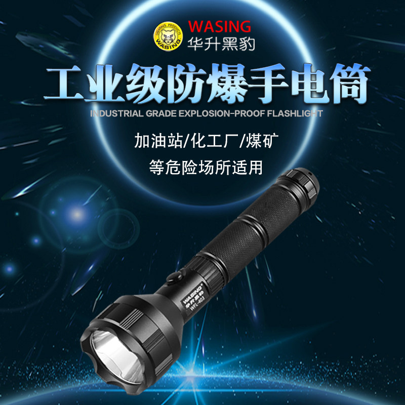 WFL-403强光防爆手电筒三档调光安保巡逻防身应急照明