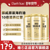 3瓶装 DanVitas挪威进口丹维斯海豹油成人中老年心血管非鱼油
