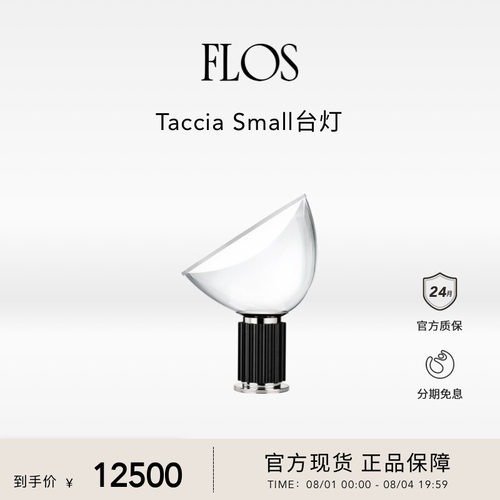 【明星同款】FLOS Taccia small台灯小号雷达氛围灯床头卧室客厅
