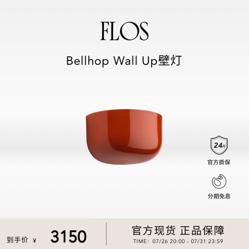 FLOS Bellhop Wall Up壁灯墙灯过道走廊楼梯灯简约氛围感意大利