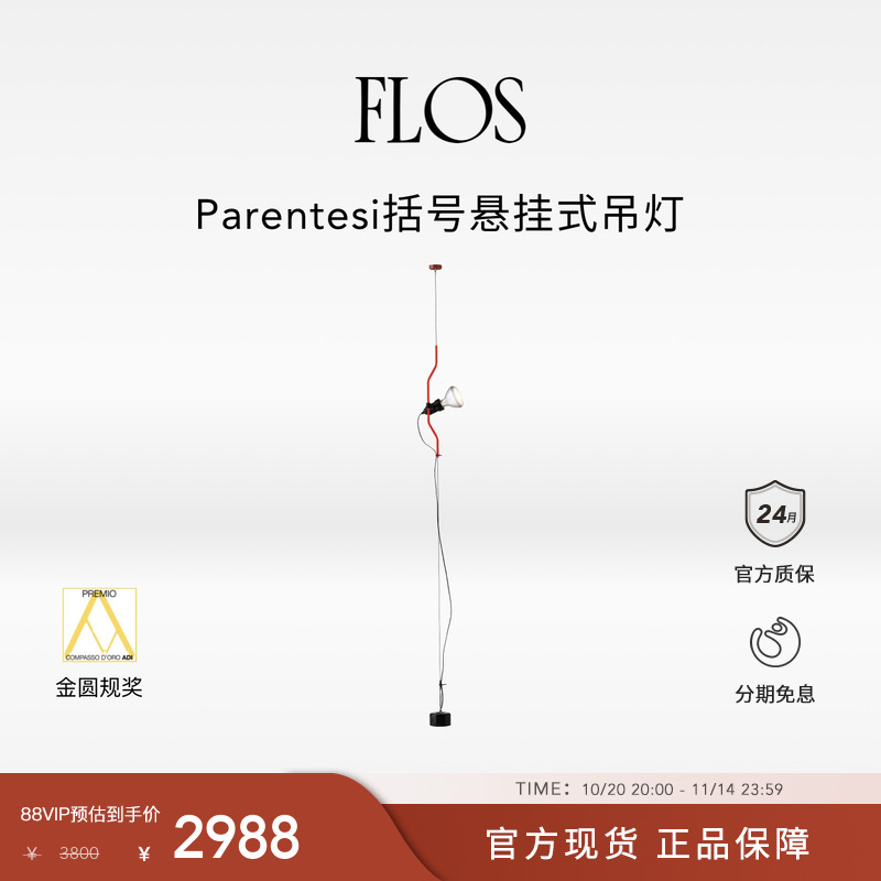 【双11狂欢】FLOS Parentesi括号悬挂式吊灯餐厅极简插座卧室意式