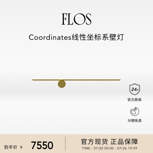 FLOS Coordinates线性坐标系壁灯墙灯楼梯灯氛围感卧室墙头灯简约