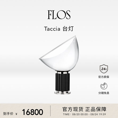 【博主推荐】FLOS Taccia台灯雷达灯氛围感卧室灯客厅餐厅简约