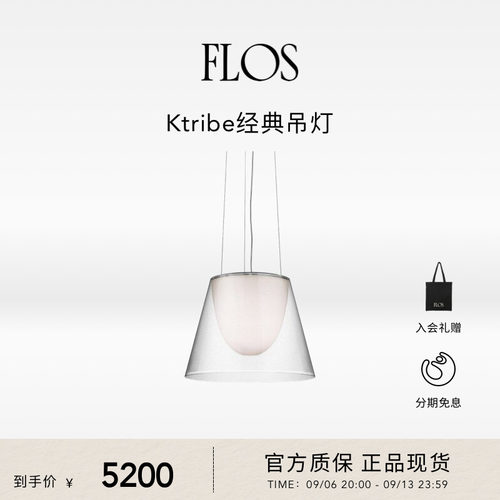FLOS Ktribe经典吊灯客厅卧室餐厅床头高级现代进口灯氛围灯简约