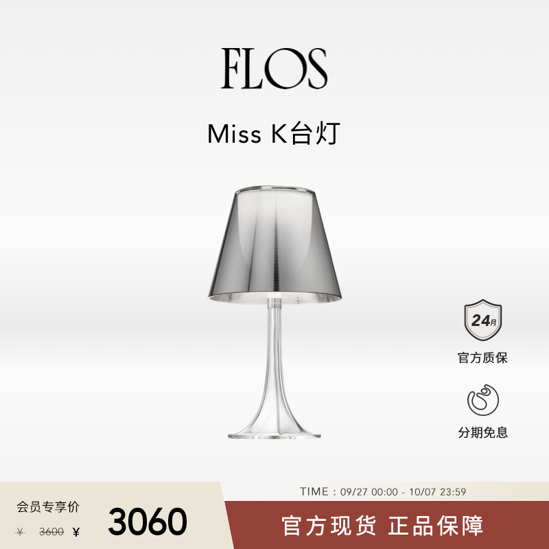 FLOS Miss K台灯桌灯卧室床头灯客厅书房氛围感进口小夜灯意大利