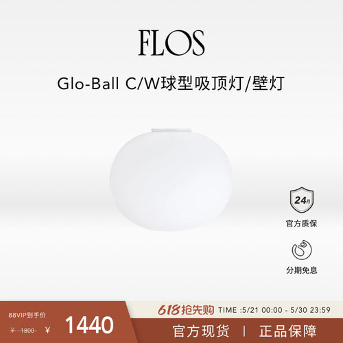 【618狂欢】FLOS Glo-Ball C/W 球型吸顶灯壁灯圆球墙灯楼梯客厅