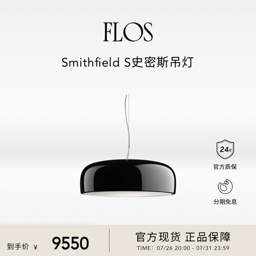 FLOS Smithfield史密斯吊灯餐厅客厅餐桌别墅大灯意大利极简现代