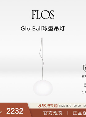 【抢先加购】FLOS Glo-Ball S球形吊灯餐厅客厅卧室书房现代球灯