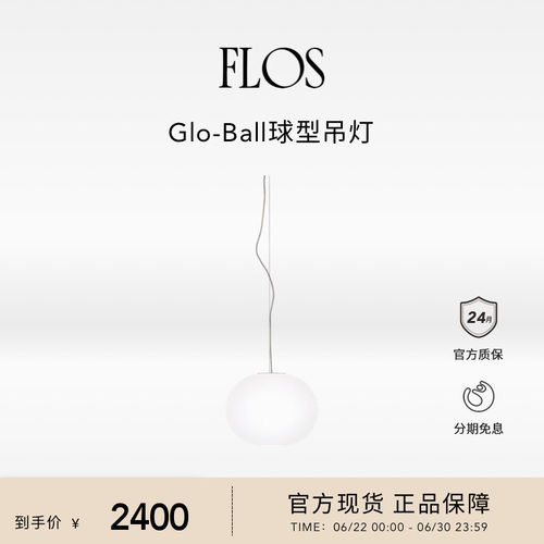 FLOS Glo-Ball S球形吊灯餐厅客厅卧室书房现代圆球灯氛围意大利